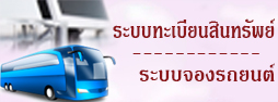 ระบบจองรถยนต์