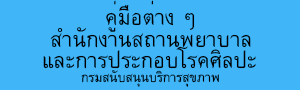 คู่มือสพรศ.