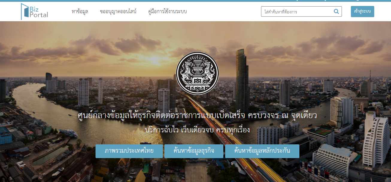 ระบบ Biz Portal