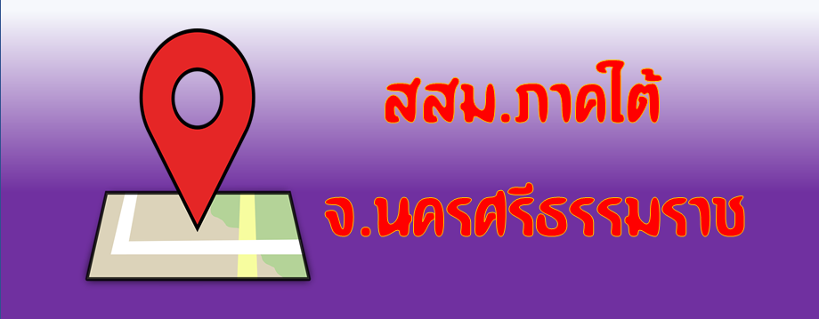 ปักหมุดสนง. Gps 