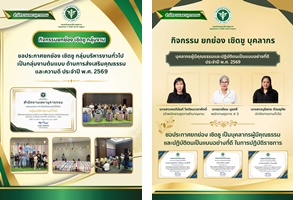 สำนักงานเลขานุการกรม ร่วมแสดงความยินดี รางวัล “คนดีศรี สำนักงานเลขานุการกรม”  และรางวัล “กลุ่มงานต้นแบบด้านการส่งเสริมคุณธรรมและความดี ของสำนักงานเลขานุการกรม” ประจำปีงบประมาณ พ.ศ. 2569 