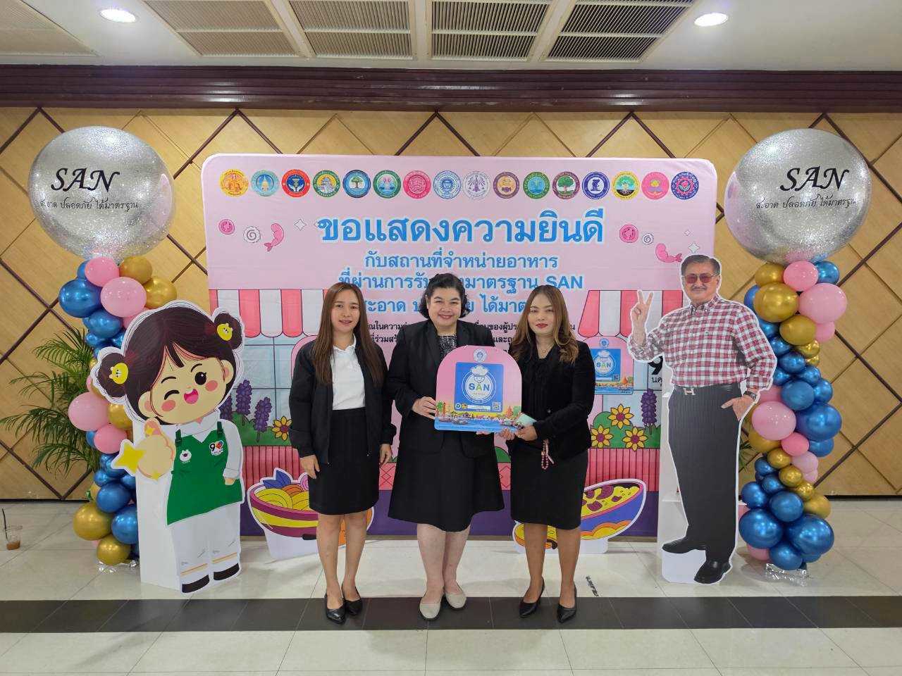 สลก.เข้ารับการอบรมและรับป้ายรับรองมาตรฐาน SAN (สะอาด ปลอดภัย ได้มาตรฐาน) ประจำปี พ.ศ. 2569