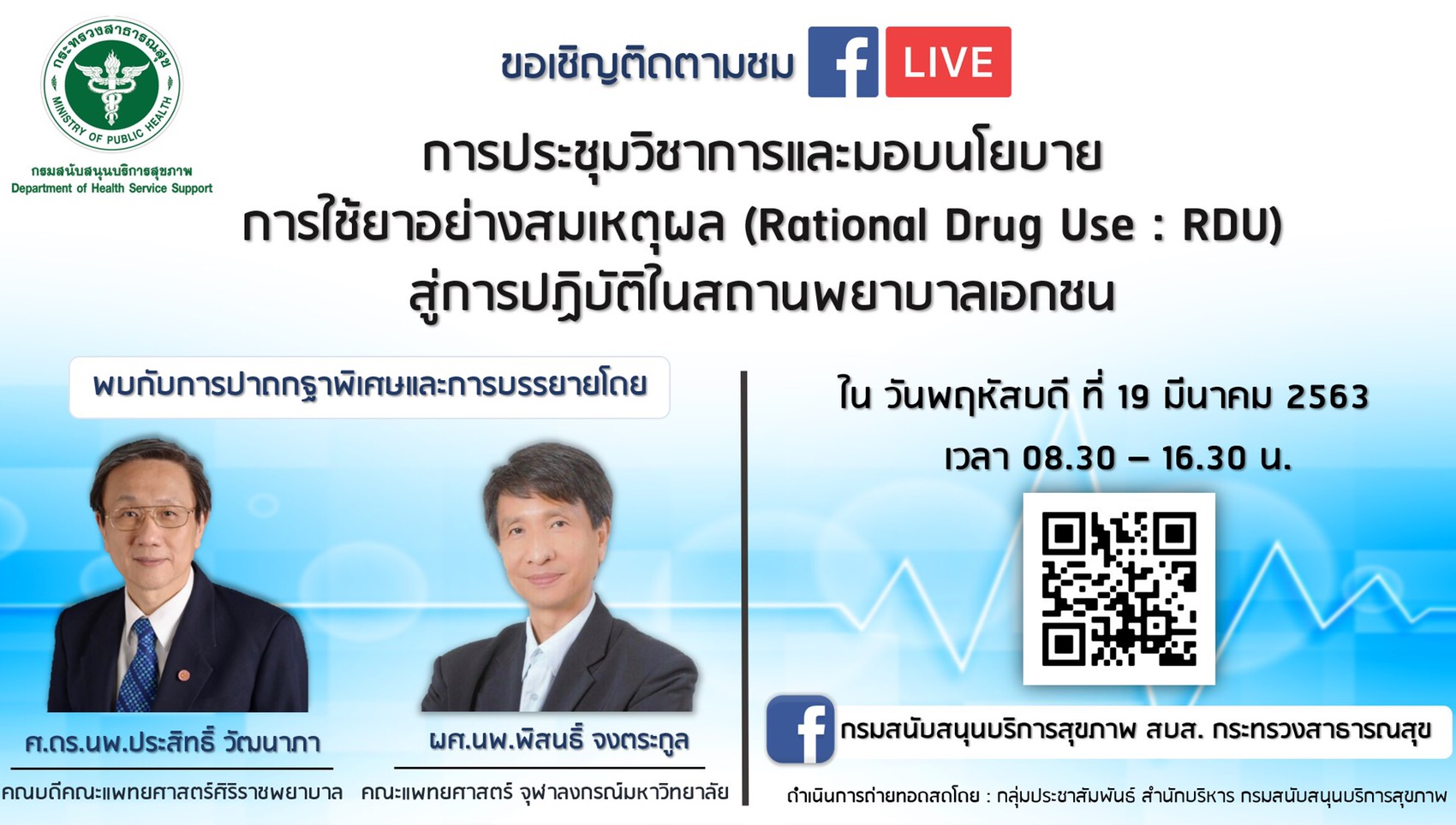 กรม สบส. ขอเชิญติดตามชม Facebook LIVE การประชุมวิชาการและมอบหมายนโยบาย ...